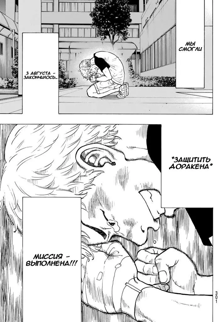 Read Tokyo Revengers RU Manga Online