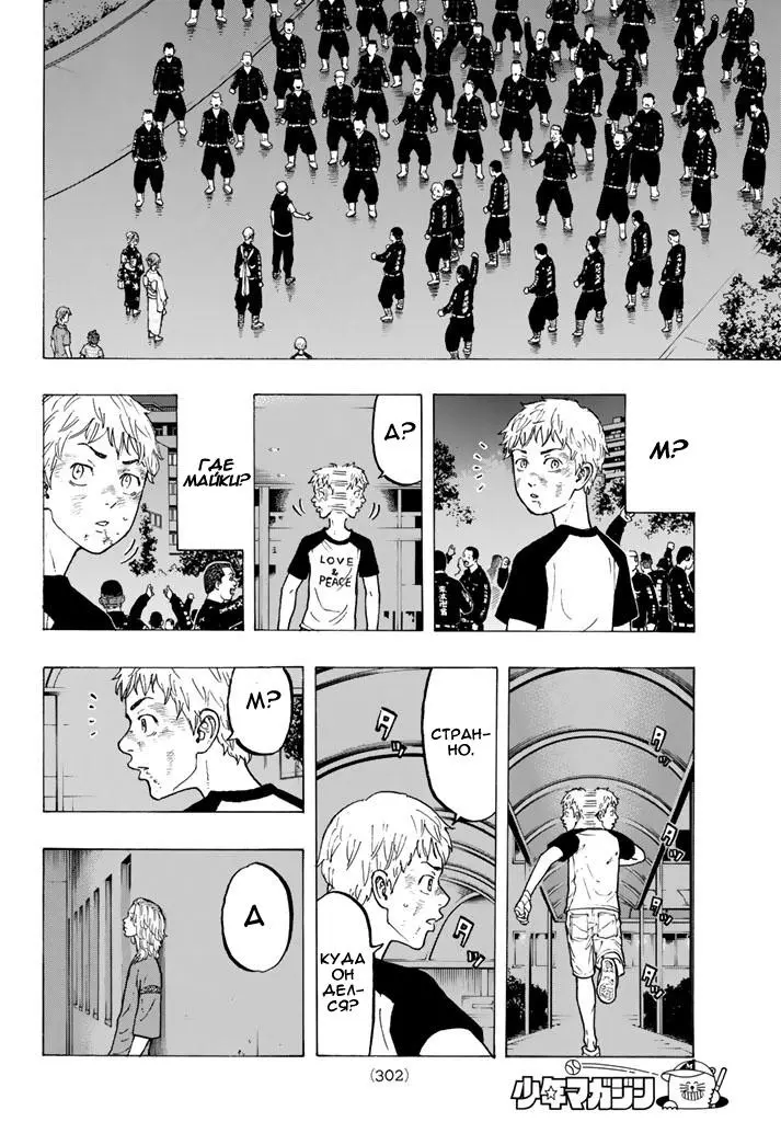 Read Tokyo Revengers RU Manga Online