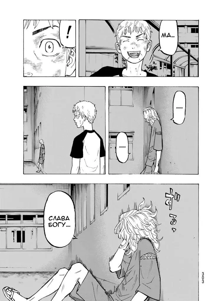Read Tokyo Revengers RU Manga Online