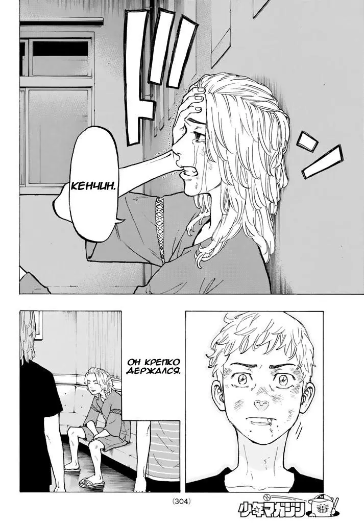 Read Tokyo Revengers RU Manga Online