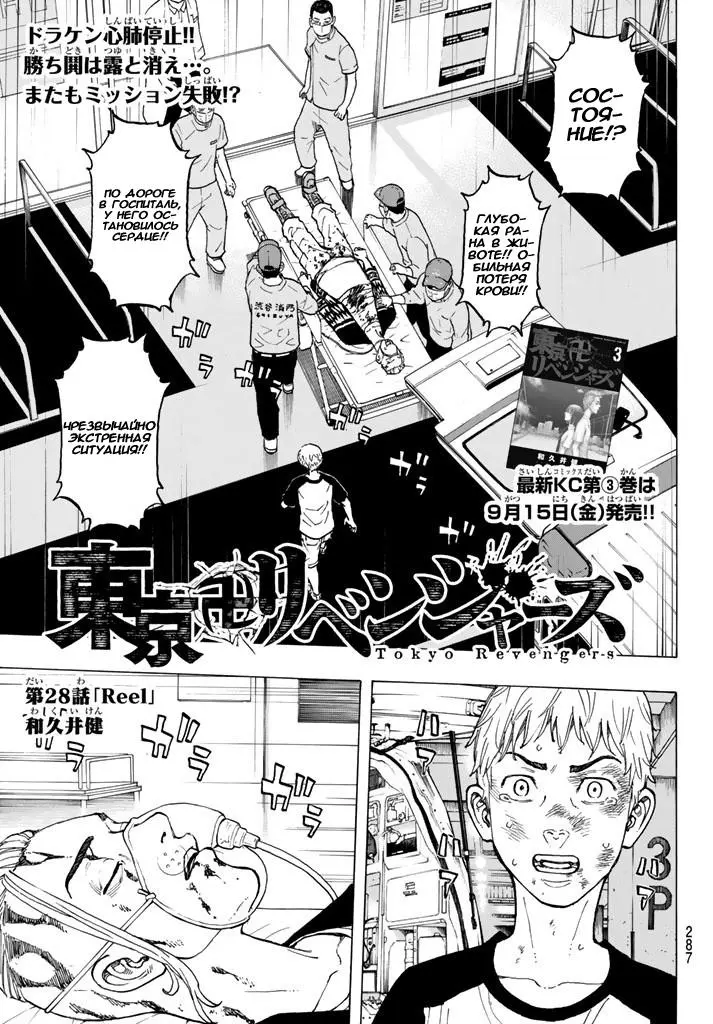 Read Tokyo Revengers RU Manga Online