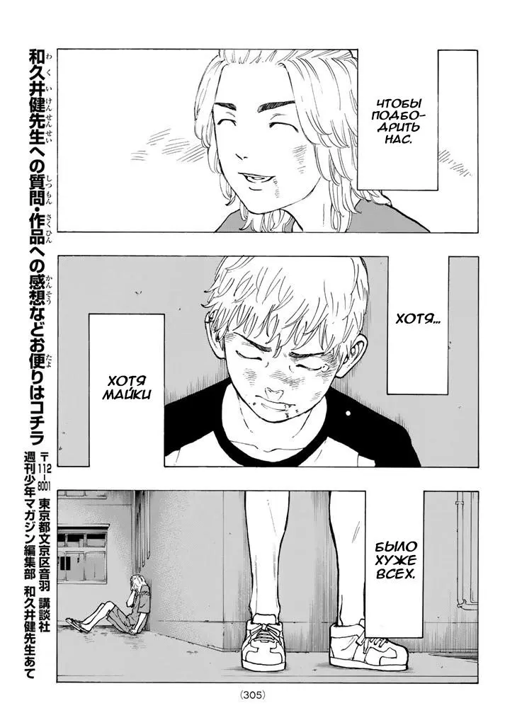 Read Tokyo Revengers RU Manga Online
