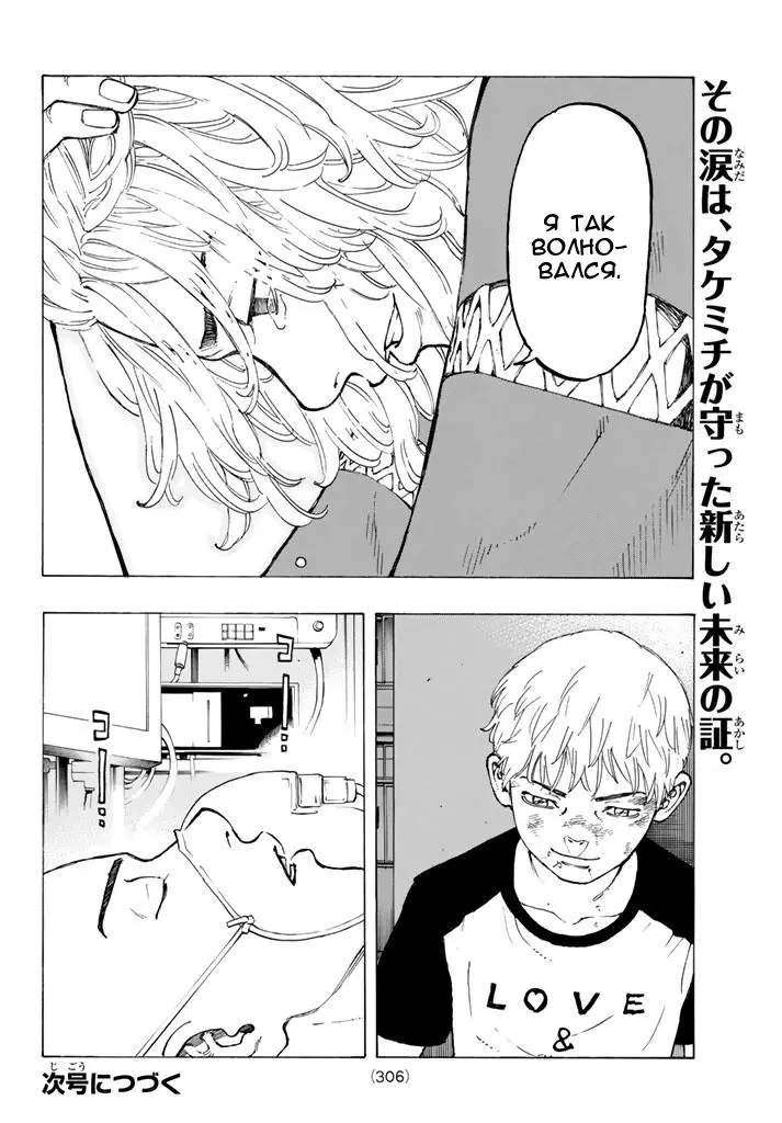 Read Tokyo Revengers RU Manga Online