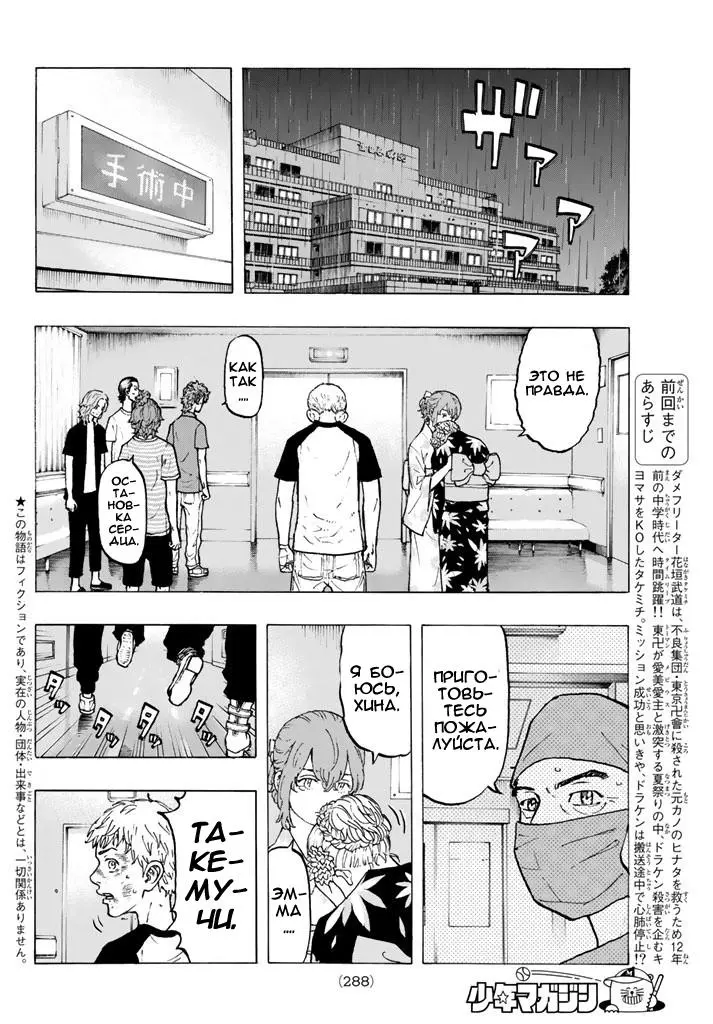 Read Tokyo Revengers RU Manga Online