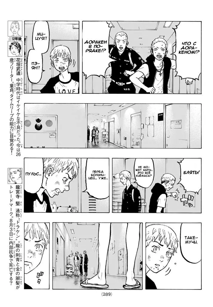 Read Tokyo Revengers RU Manga Online