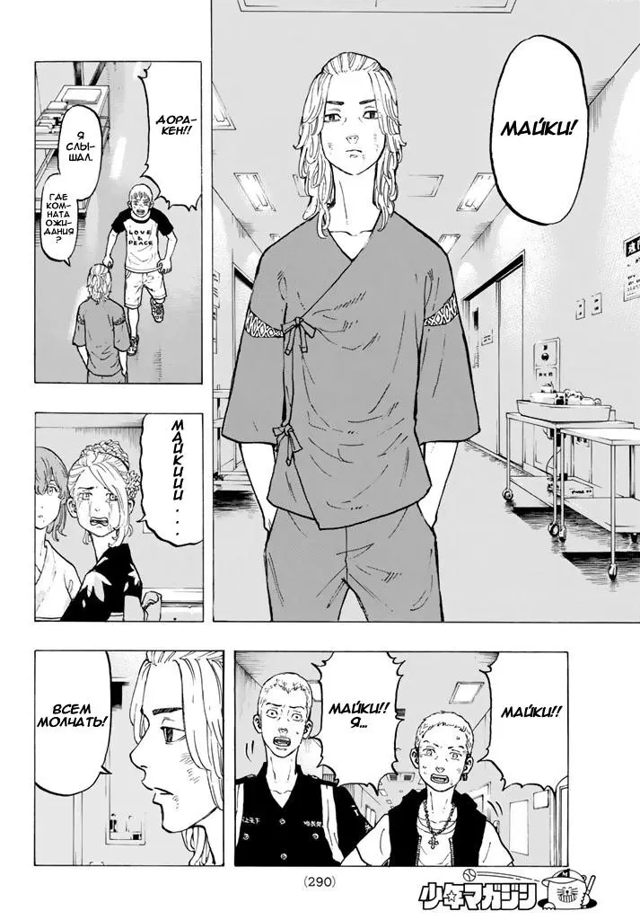 Read Tokyo Revengers RU Manga Online