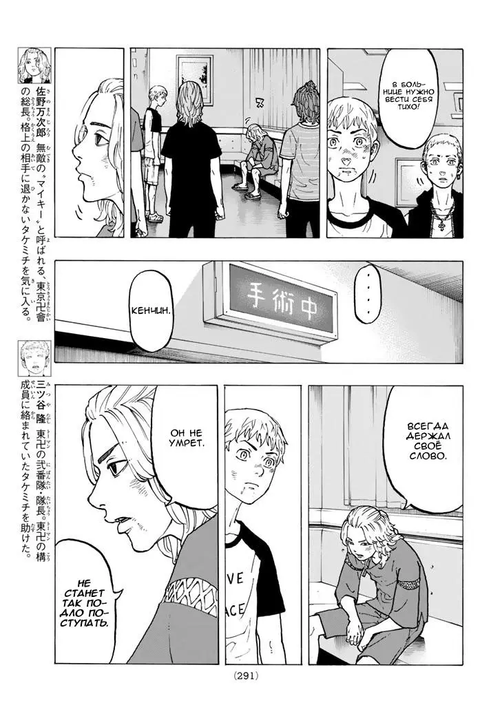 Read Tokyo Revengers RU Manga Online
