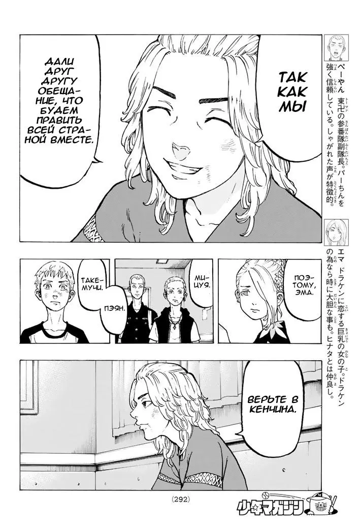 Read Tokyo Revengers RU Manga Online