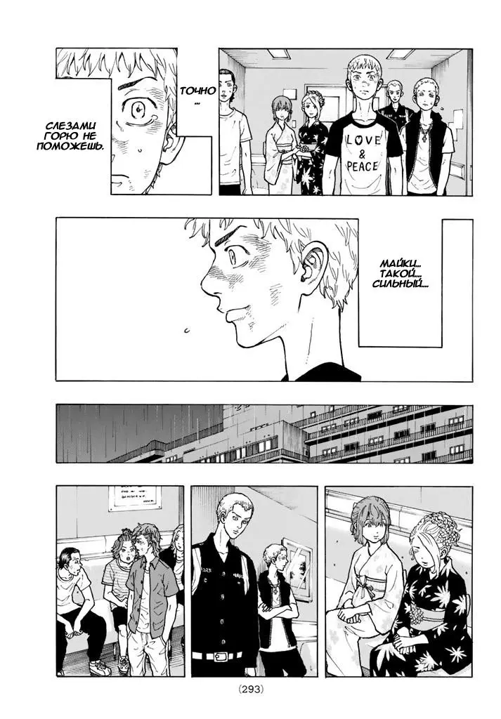 Read Tokyo Revengers RU Manga Online