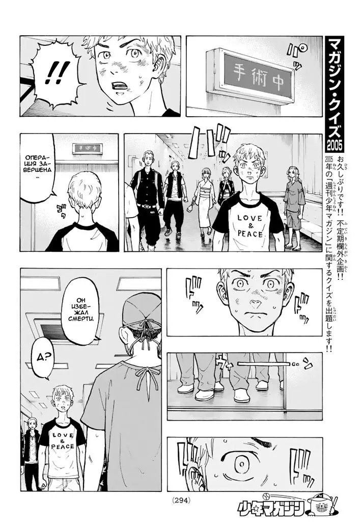 Read Tokyo Revengers RU Manga Online