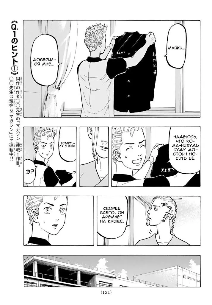 Read Tokyo Revengers RU Manga Online