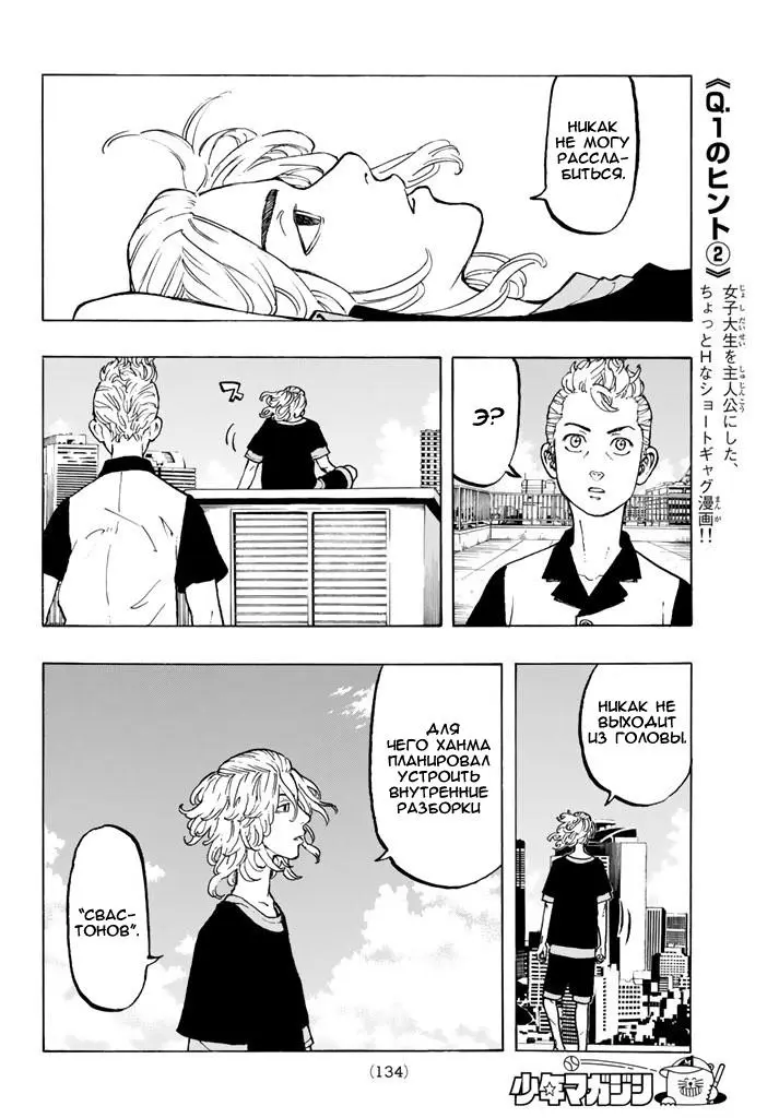 Read Tokyo Revengers RU Manga Online