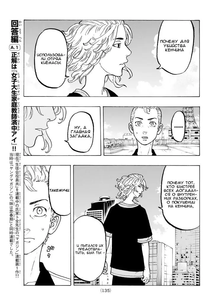 Read Tokyo Revengers RU Manga Online