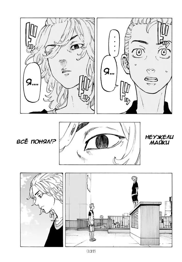 Read Tokyo Revengers RU Manga Online