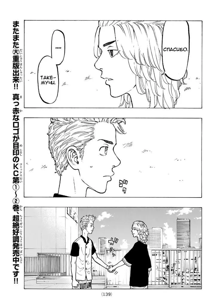 Read Tokyo Revengers RU Manga Online