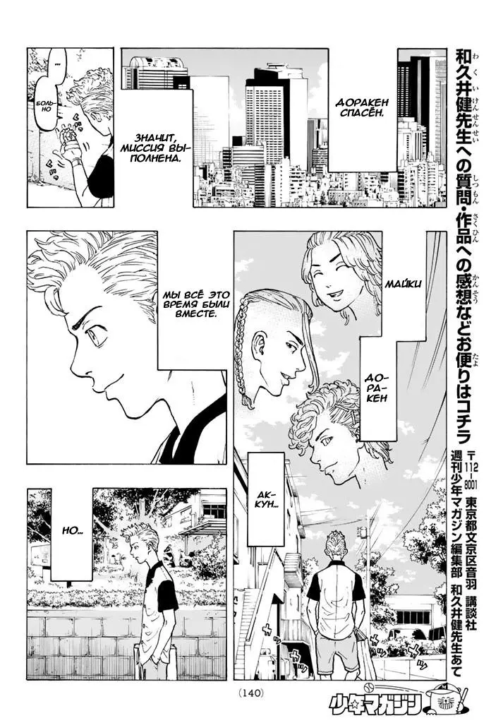 Read Tokyo Revengers RU Manga Online
