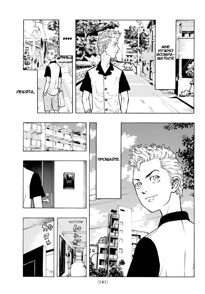 Read Tokyo Revengers RU Manga Online