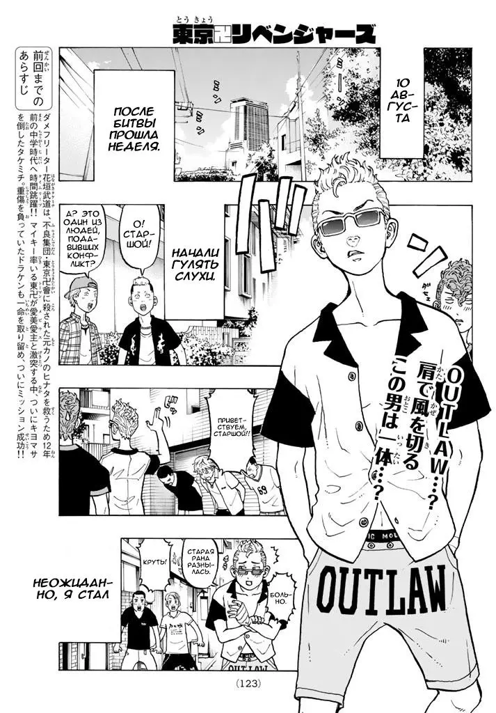 Read Tokyo Revengers RU Manga Online