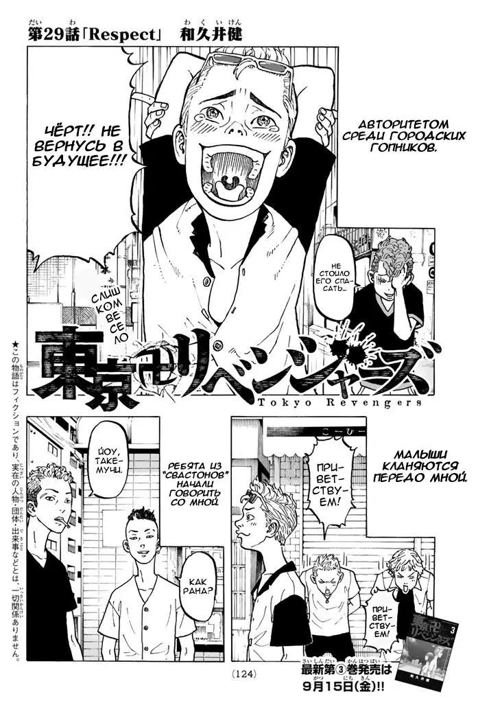 Read Tokyo Revengers RU Manga Online