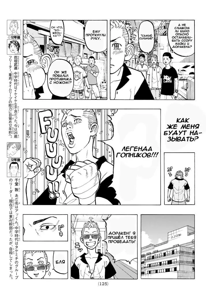 Read Tokyo Revengers RU Manga Online
