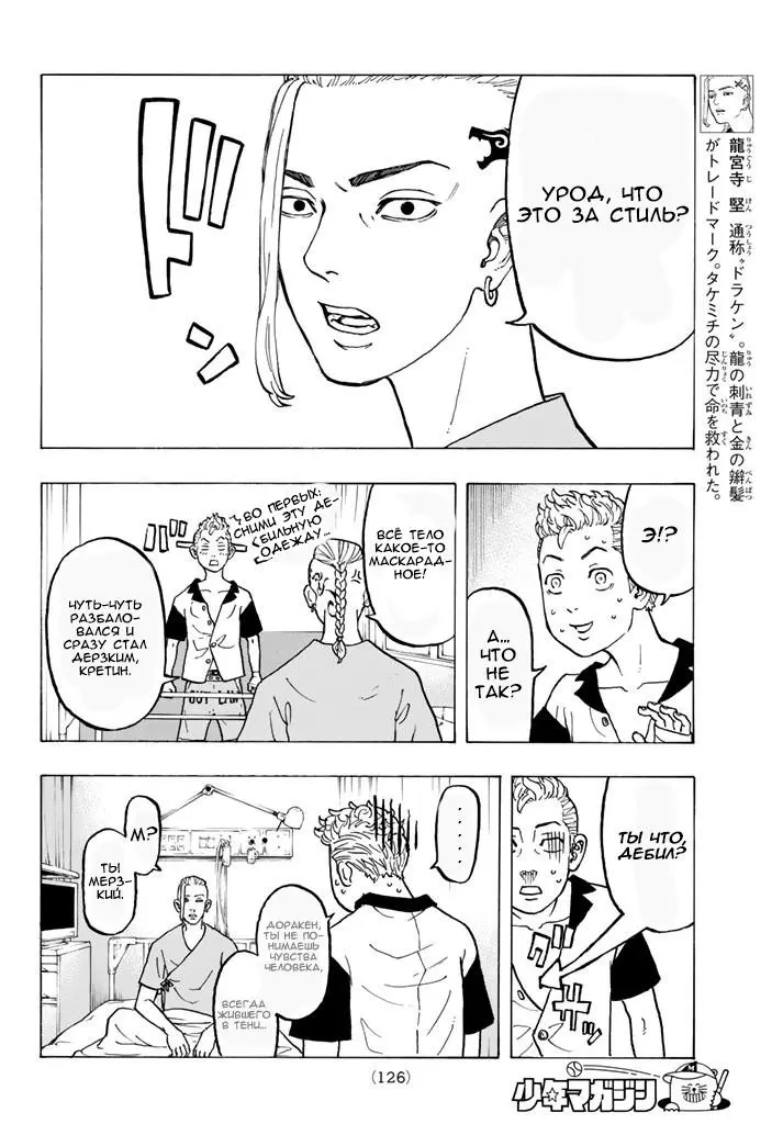 Read Tokyo Revengers RU Manga Online