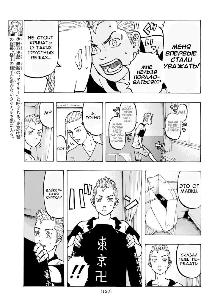 Read Tokyo Revengers RU Manga Online