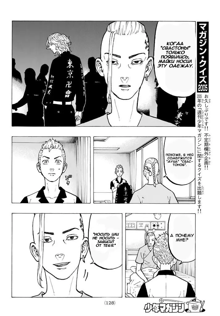 Read Tokyo Revengers RU Manga Online