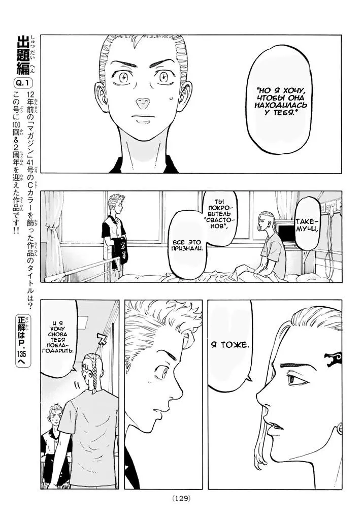 Read Tokyo Revengers RU Manga Online