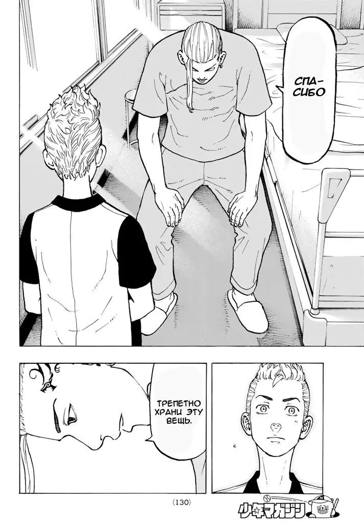 Read Tokyo Revengers RU Manga Online
