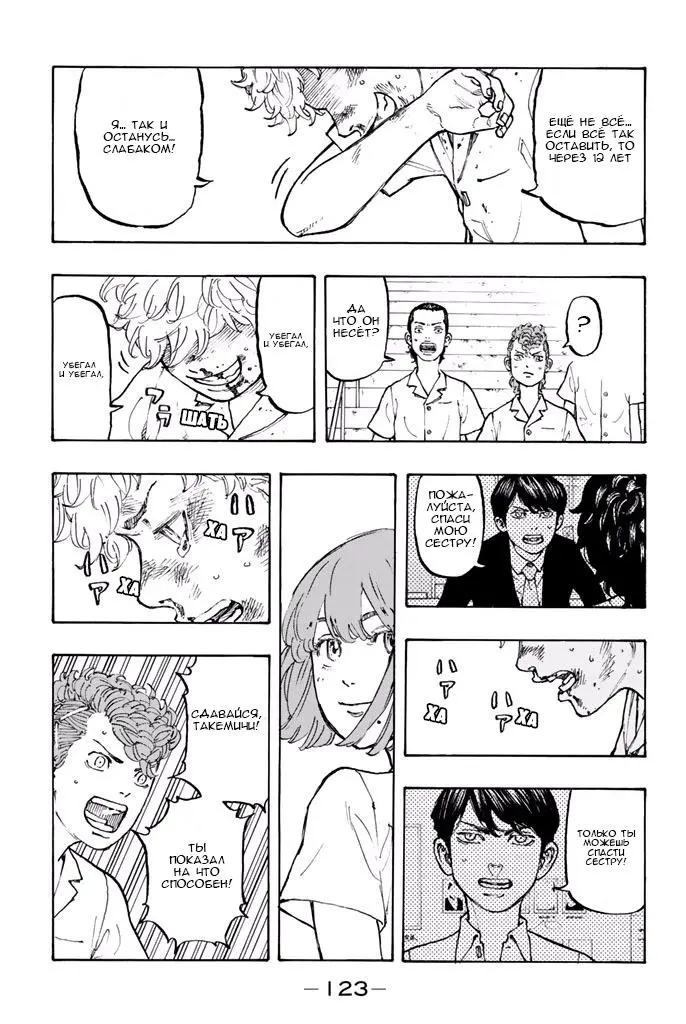 Read Tokyo Revengers RU Manga Online