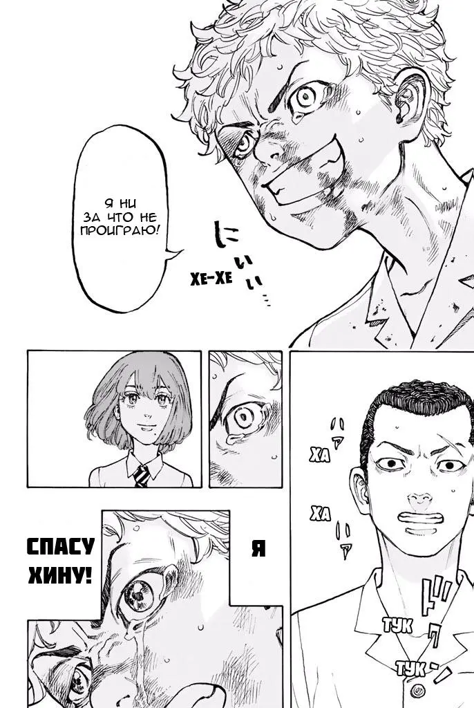 Read Tokyo Revengers RU Manga Online
