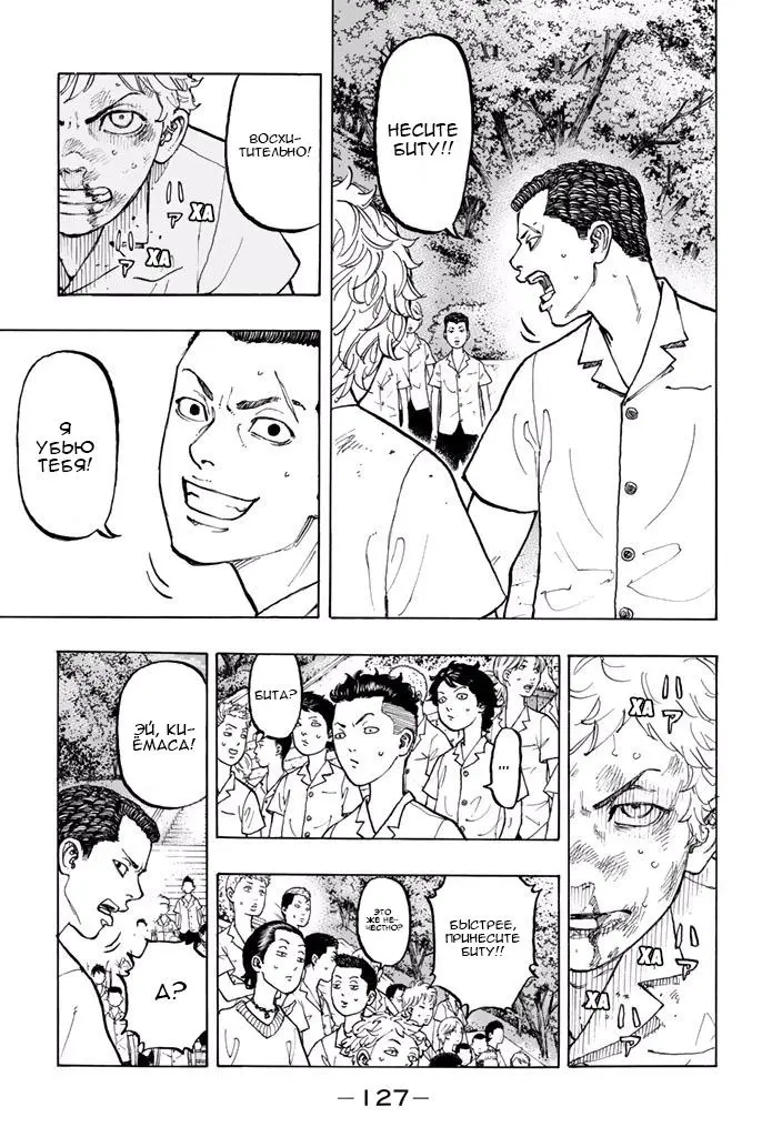 Read Tokyo Revengers RU Manga Online