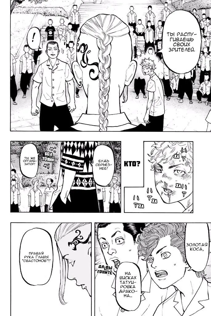 Read Tokyo Revengers RU Manga Online