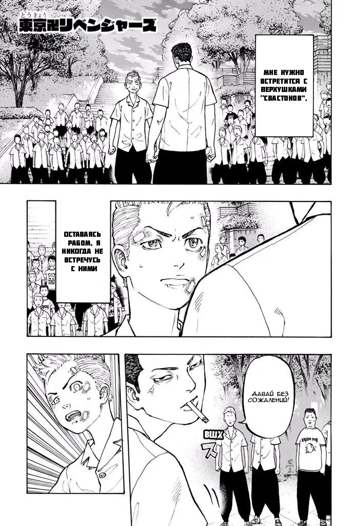Read Tokyo Revengers RU Manga Online