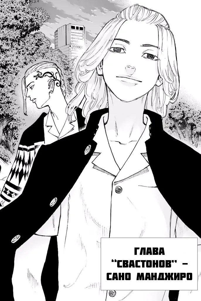 Read Tokyo Revengers RU Manga Online