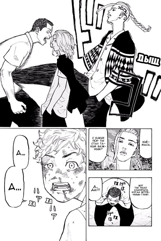 Read Tokyo Revengers RU Manga Online