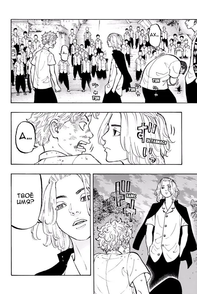 Read Tokyo Revengers RU Manga Online