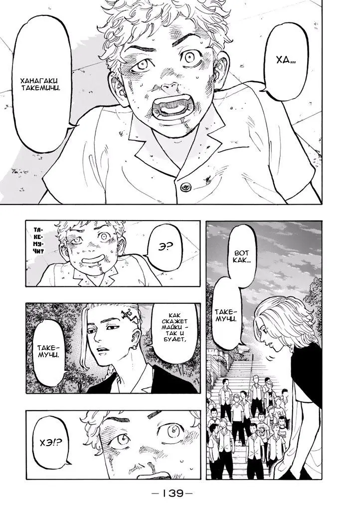 Read Tokyo Revengers RU Manga Online