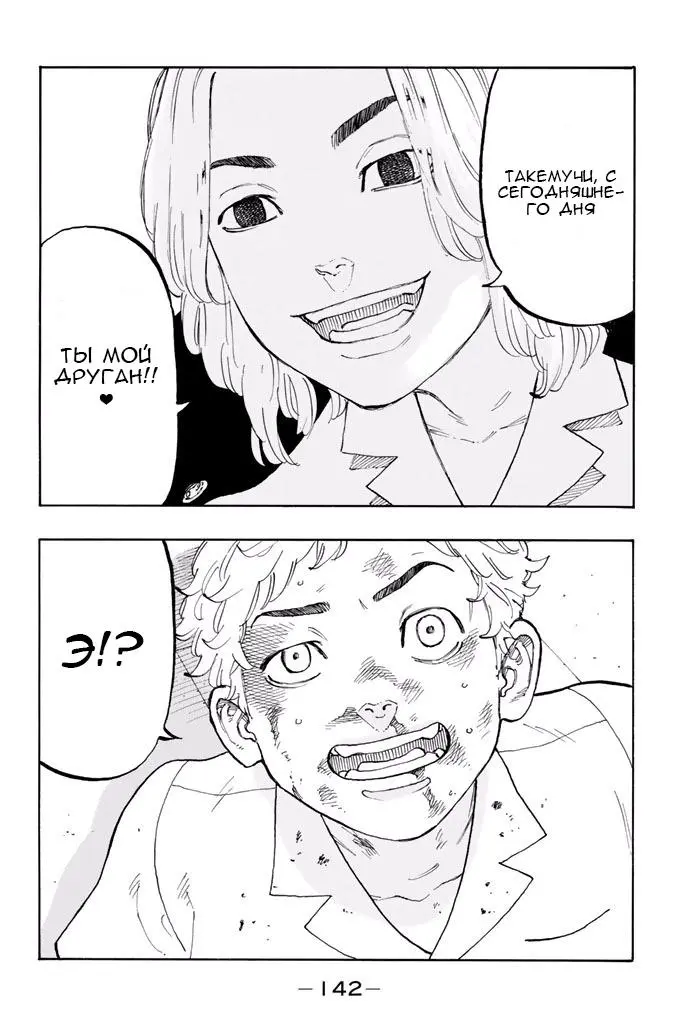 Read Tokyo Revengers RU Manga Online