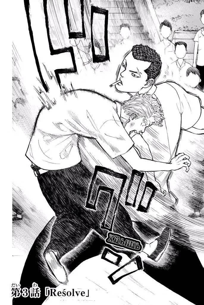 Read Tokyo Revengers RU Manga Online