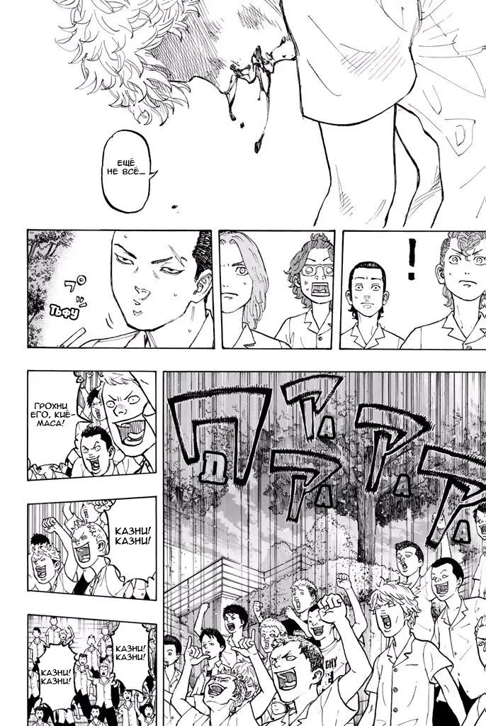 Read Tokyo Revengers RU Manga Online