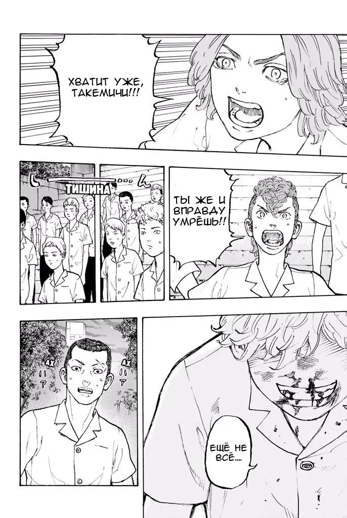 Read Tokyo Revengers RU Manga Online