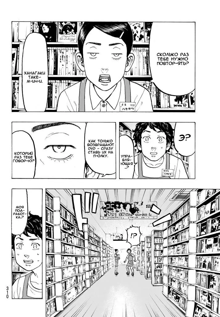 Read Tokyo Revengers RU Manga Online