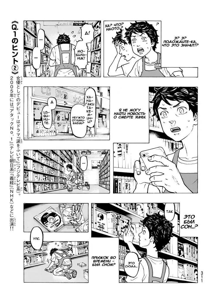 Read Tokyo Revengers RU Manga Online