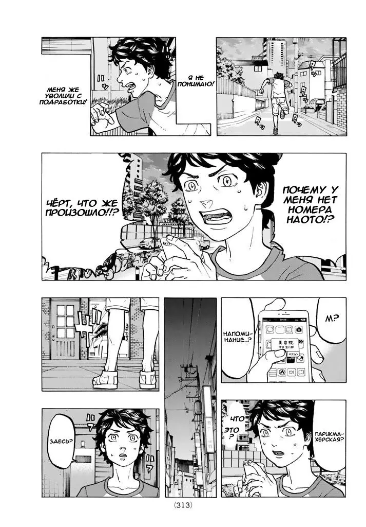 Read Tokyo Revengers RU Manga Online