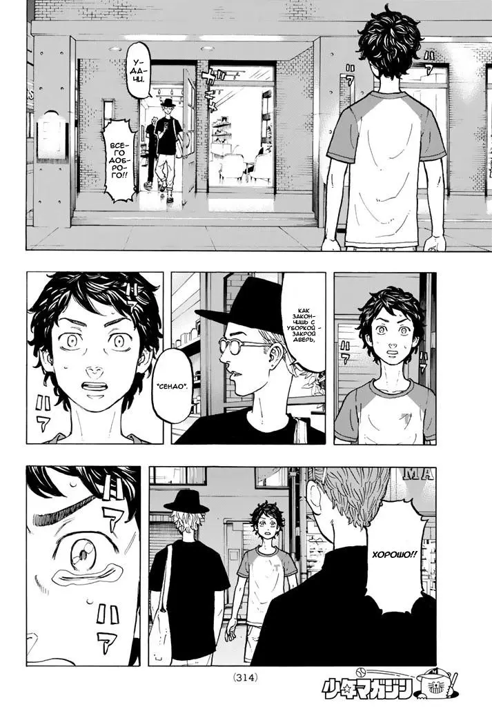 Read Tokyo Revengers RU Manga Online