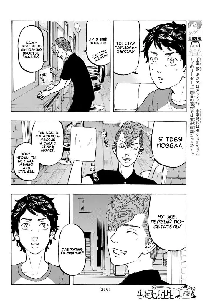 Read Tokyo Revengers RU Manga Online