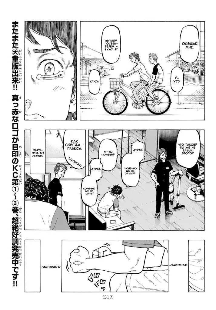 Read Tokyo Revengers RU Manga Online