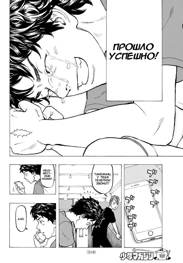Read Tokyo Revengers RU Manga Online