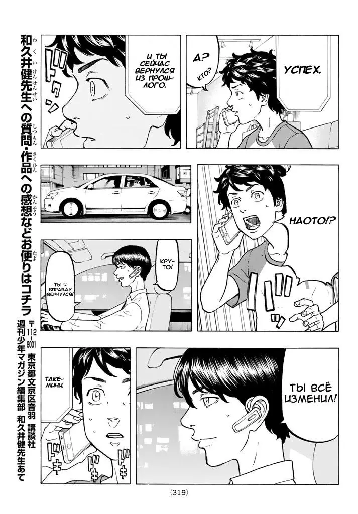 Read Tokyo Revengers RU Manga Online